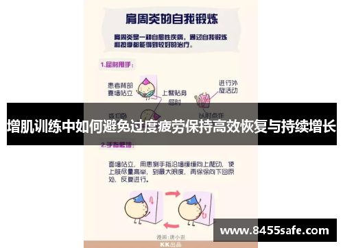增肌训练中如何避免过度疲劳保持高效恢复与持续增长